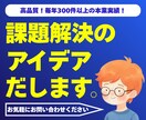 プロが本気でアイデア出します ＼ココナラ初心者のため特別価格／お気軽にご相談ください イメージ1