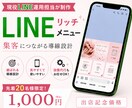 現役運用担当が集客向けリッチメニュー制作します 現役運用担当が、集客導線を意識して制作・設置サポートします イメージ1