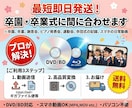 スマホ動画OK！最短即日発送でDVD/BD化します ～発表会・卒団式・記念品に／大量コピー・盤面印刷対応～ イメージ3