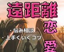遠距離恋愛うまくいくコツ教えます 7年遠距離の末、結婚子ども2人のママがアドバイス！ イメージ1