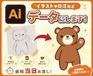最短当日お渡し！荒い画像やイラストをデータ化します 現役デザイナーにあなたの「つくりたい」を任せてみませんか？ イメージ1