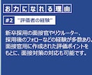 ES・職務経歴書の作成・添削、面接対策を支援します ★大手外資銀行・メガバンク・運用会社・証券の内定経験あり★ イメージ4