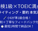 1級×TOEIC満点★現役通翻訳者が添削します 英検1級・TOEIC満点／翻訳通訳歴6年のプロが対応 イメージ1