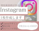 オシャレな投稿画像を1枚作成します 現役美容師がトレンド感のある投稿を丁寧に作成 イメージ1
