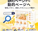 ショップサーブを全面リニューアルしますます スマホ対応・オリジナルデザイン・SEO対策まで対応 イメージ6
