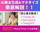 AI美女の作り方教えます 初心者向け！好みの美女生成方法&マネタイズ方法教えます！ イメージ1