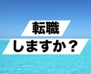 うつ病からの社会復帰、転職のお悩みお聞きします 転職13回で天職に出会った精神疾患克服経験者がアドバイス イメージ3