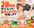 食事も運動も！【28日間ダイエット】に伴走します ボディメイクも込み！食事と運動をまるごと支援 イメージ1