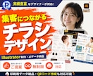 集客につながるチラシ・フライヤーを作成します aiデータ納品｜文章提案・修正無制限 イメージ1