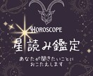 星読み鑑定で、あなたの運気を占います タロットで追加鑑定OK!お相手の気持ち・二人の未来など イメージ1