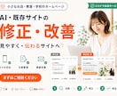 AI生成HP・既存HP 見やすく修正・改善します 作ったけど、見づらい…そのHPを公開できる見た目に整えます イメージ1