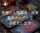 霊感タロットで恋のお悩み占います 恋愛、夫婦関係など様々な恋のお悩みを霊感タロットで占います イメージ1