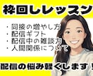 初心者配信者さんの悩み軽くします コメントの拾い方返し方、リアクションのコツや人間関係について イメージ1