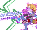 ポップなカートゥーン調のアイコン描きます パキっとした絵柄が好きなあなたに！ イメージ4