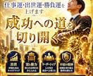 成功運UP｜ブロックを解放し目標達成します 10年の実績。成功を阻むブロックを解放するヒーリング イメージ1