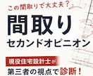 この間取りで大丈夫?現役設計士が診断します 現役住宅設計士が間取りを第三者目線で診断します イメージ1