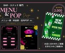 メニュー表・POP等作成します メニュー表・POP・広告画像の制作!! イメージ1