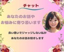 チャットで気軽にお悩み相談☆すべてを受けとめます 良い悪いで判断しない私だから聞けるお悩みやお話があります！ イメージ1