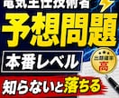 電気主任技術者試験 予想問題＋解き方を解説します 最短で合格ラインへ。出る問題だけ徹底対策 イメージ1