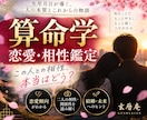 算命学で恋愛・結婚・相性を詳しく鑑定します 二人の本質と相性、これからの関係を読み解きます イメージ1