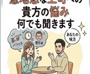 意地悪な上司に悩んでいる方の話聞きます 6社経験した私だから分かる社内での人間関係の対処法 イメージ1