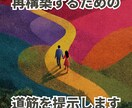 タロットと心理学で彼の本音を紐解き愛を再燃させます 占いで幸せへの道筋を照らします。性格を分かった上での占いも イメージ9