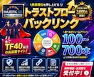 トラストフロー40以上！高指標被リンク構築します TF40以上のバックリンク構築！「信頼」という名の最強の盾！ イメージ1