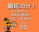 すぐ知りたい！どう思ってる？お相手の気持ち占います タロットツーオラクルでお相手の顕在意識と潜在意識を占います イメージ1