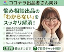 ココナラの疑問・お悩み・質問にチャットで答えます ココナラ出品者様向け/悩み相談カテゴリ/初心者さんOK イメージ5