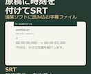 原稿と音声からSRT字幕を作ります 話者1人・15分まで確定原稿に表示時刻を イメージ1