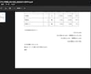 スプレッドシートから請求書PDFを自動作成します 着手前に作る範囲を文書で合意・動作証拠つき イメージ4