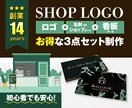 スタートUPショップ3点セット！一括でお作りします まず必要な【ロゴ・名刺・サイン】プロに頼めて高コスパ・高品質 イメージ1