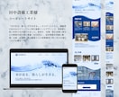 元施工管理者が建築・工務店専門HP制作します 施工実績と技術力を伝え、集客・採用につながるHP設計 イメージ9