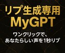 X（旧Twitter）リプ自動生成GPT売ってます リプも引用もワンクリック生成できる “自分専用のプロンプト” イメージ1