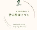 混乱している気持ちを整理する対話をします 家族や自分の病気でこれからが見えない方の状況整理をします！ イメージ1