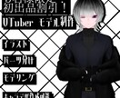 VTuber向けのモデルを作成します ミステリアスな雰囲気を求めるVTuberさん必見！ イメージ1