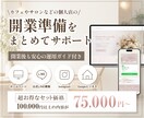 サロンなど個人店の開業準備をまとめてサポートします HP・LINE・Instagram・Googleを一括対応！ イメージ1