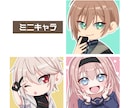 可愛い！かっこいい！アイコン、立ち絵制作します ミニキャラ（SDキャラ）～等身までOK！ イメージ4