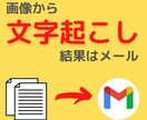 文字起こし自動化します GASを使った画像からの文字起こし自動化！！ イメージ1