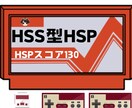 HSS型HSPの坂本龍馬（本名）が聴きます 刺激に弱いけど刺激を欲しがる異端が、お気持ち察します イメージ1
