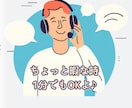 ちょっと話したい時に　気軽なお喋りできます 低い声が好きな方はぜひ！　友達より気軽な話し相手ですよ〜 イメージ1