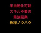 特別なスキルは不要！！即実践可能な副業教えます 初期投資も必要ないので副業初心者の方でも安心してください！ イメージ1