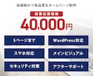 格安＆高品質なホームページを制作いたします WordPressでおしゃれなHP制作・コーポサイト作ります イメージ2