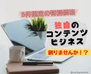 収入源の追加！《電子書籍・コンテンツ販売》教えます 11月までに【強み✖️権利収入】で月5〜10万円を手に入れる イメージ1