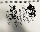 お店のメニュー・結婚式・記念日に一筆書きます あたたかいプレゼントを一緒に作り上げませんか？ イメージ6