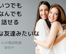 不安　愚痴　どんな事でもあなたのお話を聞きます 叱りも責めもしません。エンジェルハートで優しく受け止めます イメージ2
