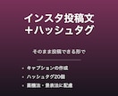 インスタ投稿文とハッシュタグを作成します ハッシュタグ20個付きですぐ投稿できます イメージ1