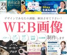 ココナラ出品記念！伝わるバナー作成します ココナラに出品記念特価で伝わるWEB画像を作成します イメージ1