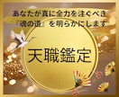 天職占い｜適職・才能鑑定｜仕事の迷いを解消します 自分らしい働き方を見つける｜星・数・カードの融合鑑定 イメージ1
