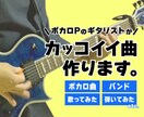 ギターがカッコいい曲を作ります イメージを一緒に形にしていきましょう！ イメージ1